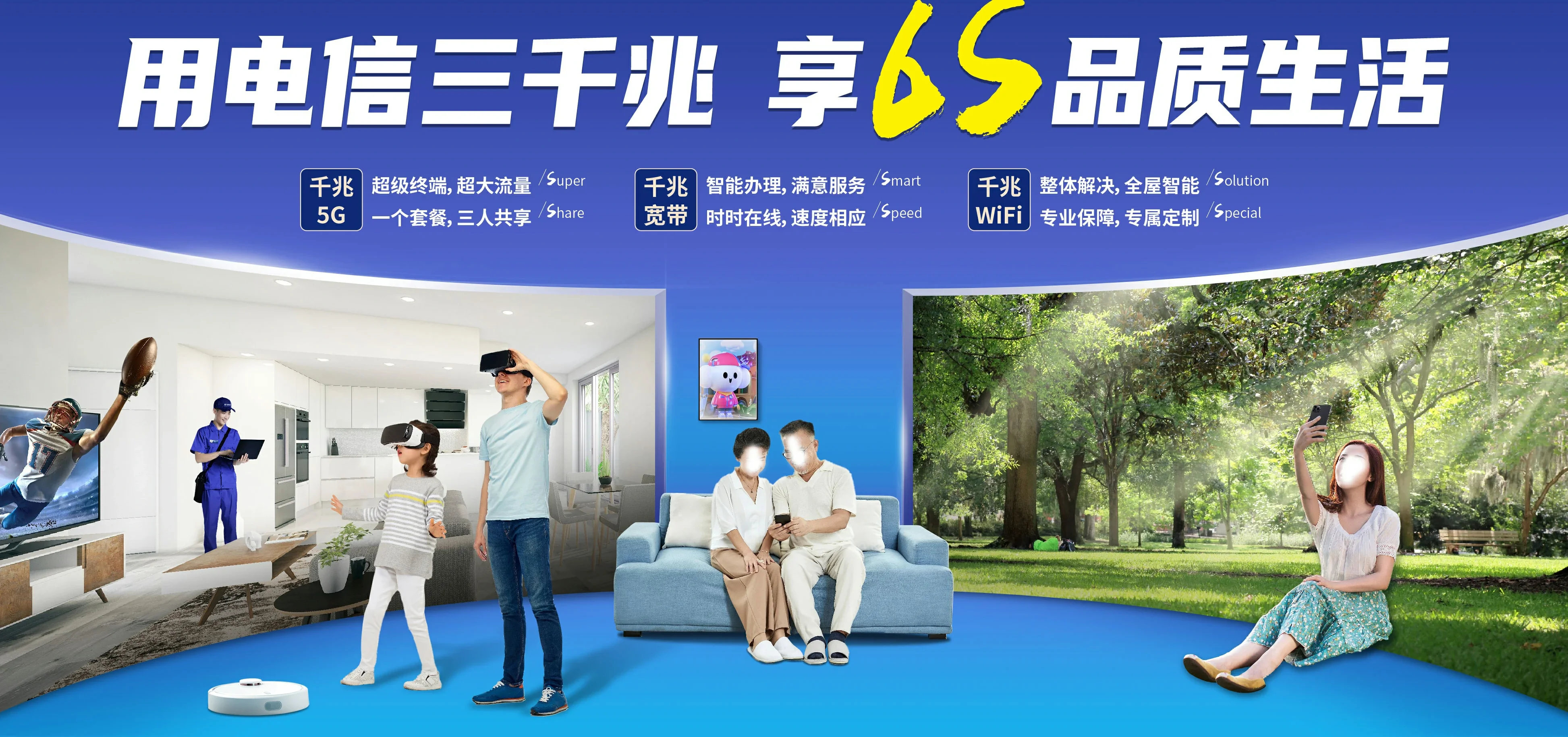 中国电信 白城电信宽带 宽带套餐